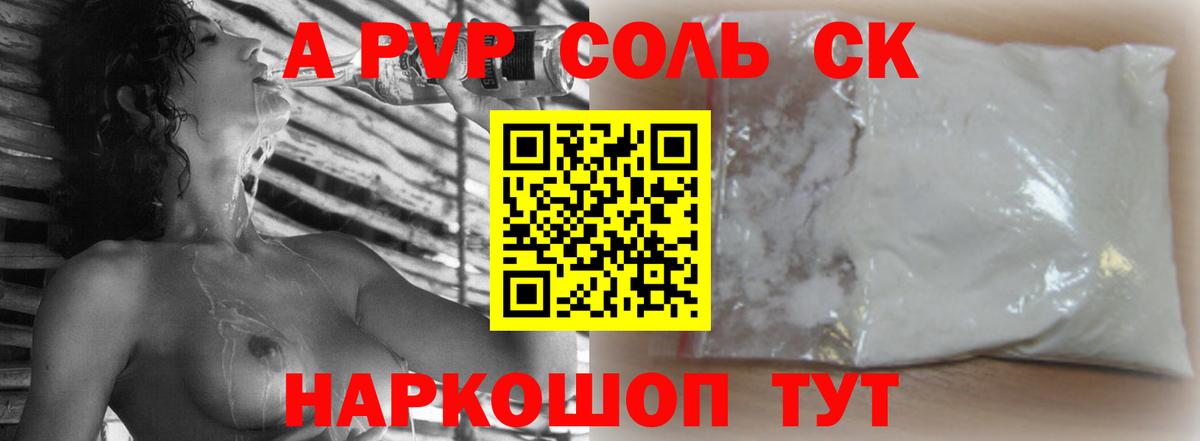 Таганрог  APVP Crystall  А ПВП  A PVP Соль  Вход с VPN  A PVP СК КРИС 