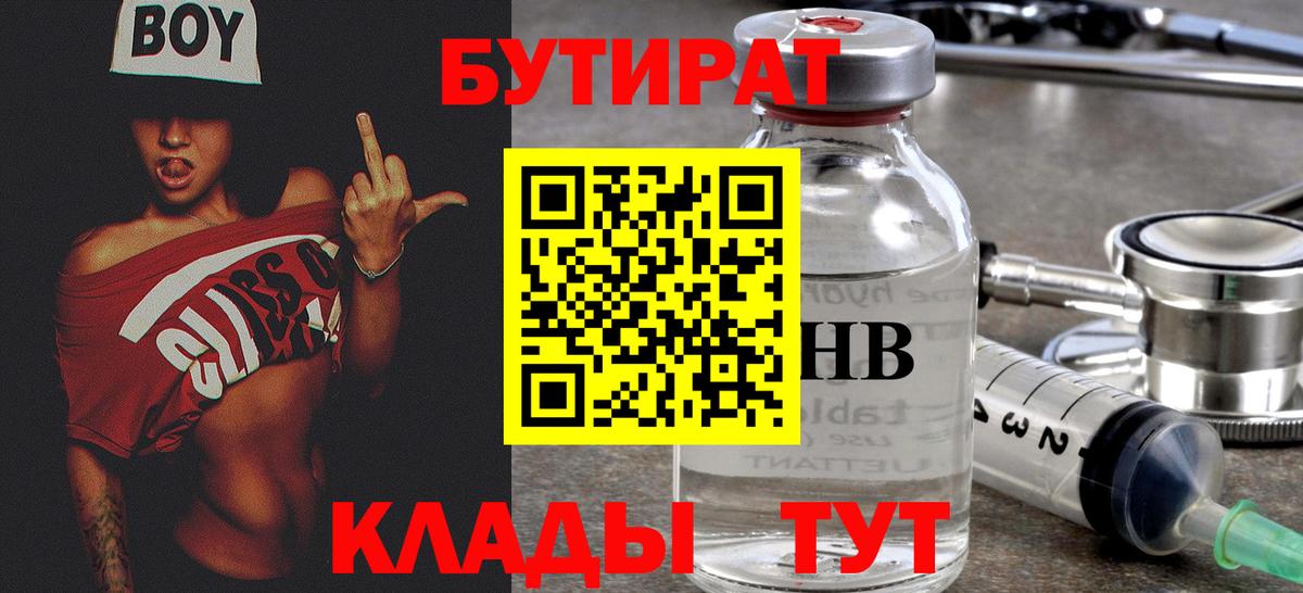 Бутират Butirat  Вход с VPN  Бутират  Таганрог 