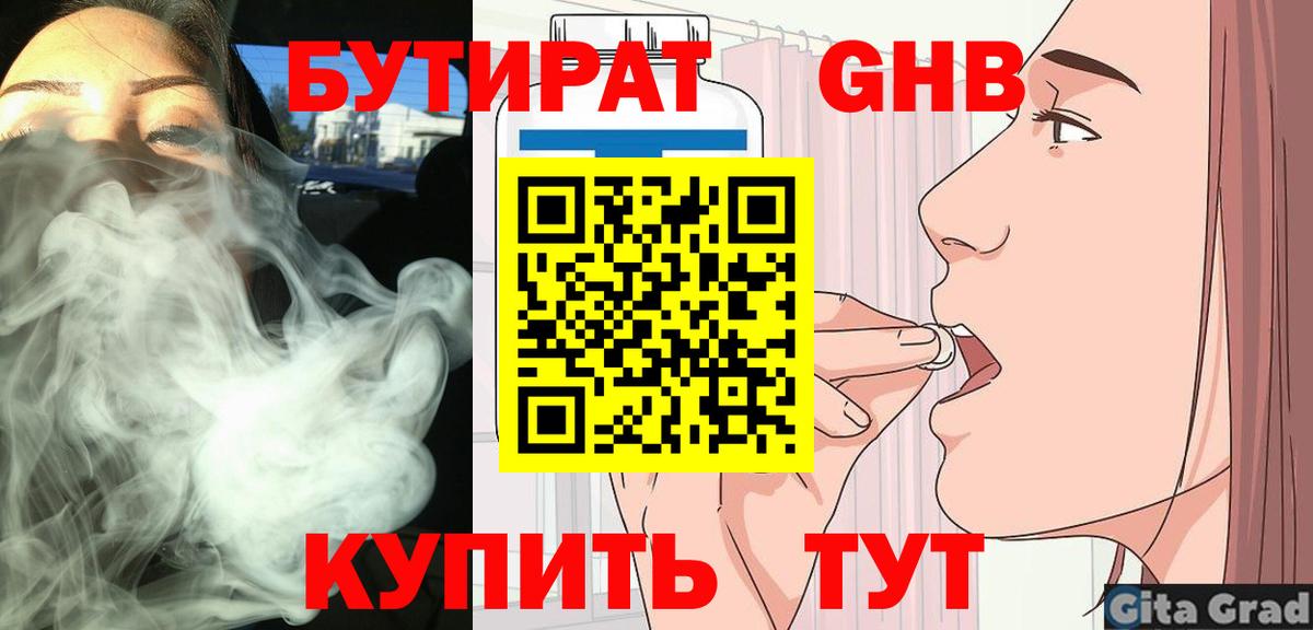 БУТИРАТ 1.4BDO Таганрог