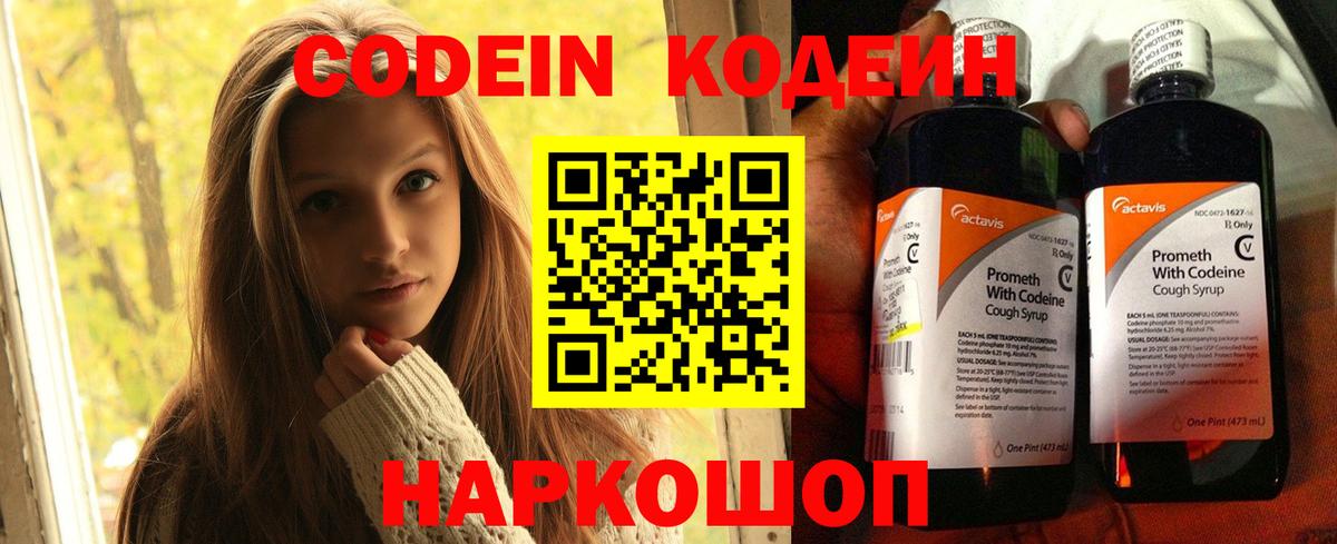 Таганрог  Кодеин Purple Drank  Вход с VPN  Кодеиновый сироп Lean Purple Drank 