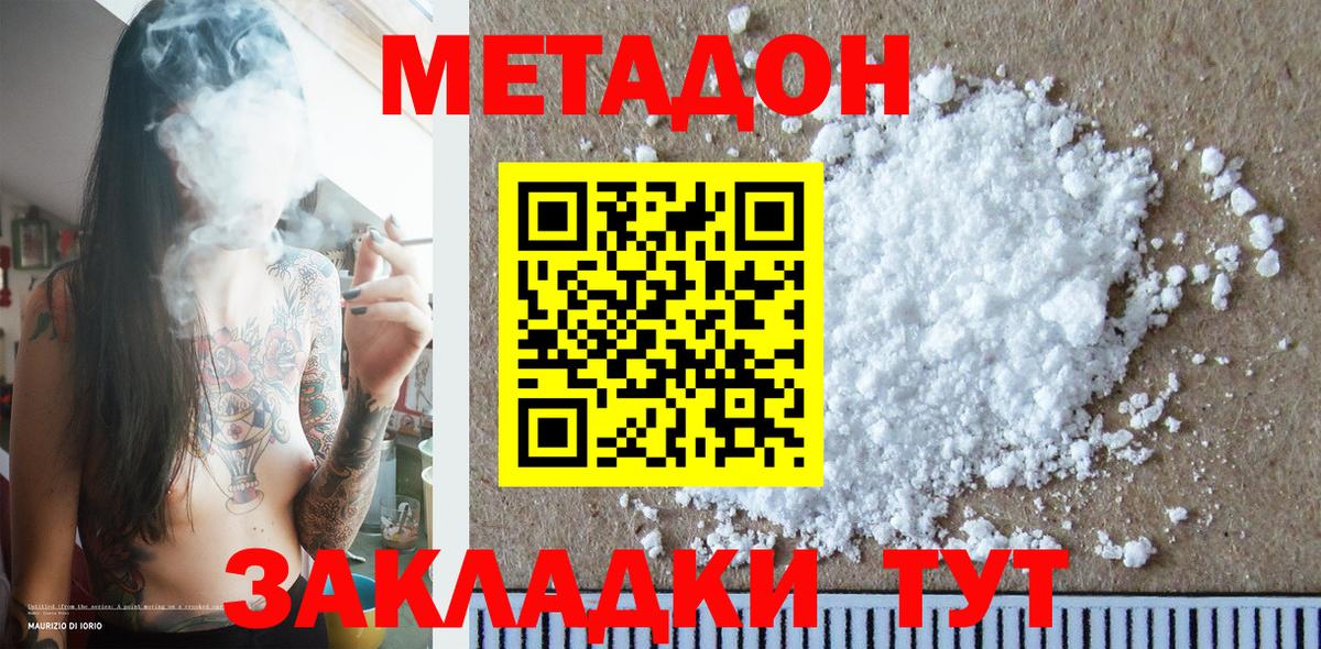 Метадон VHQ  МЕТАДОН мёд  Вход с VPN  Таганрог 